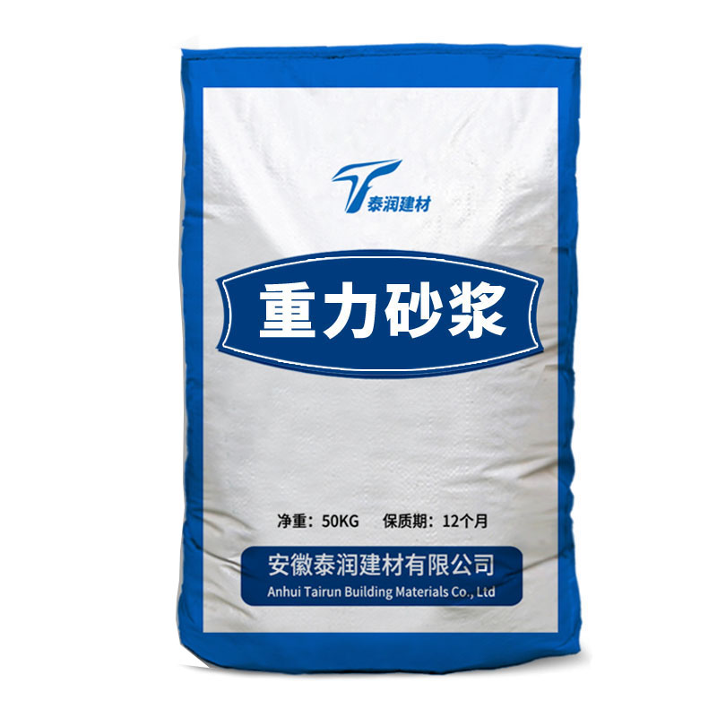 重力砂漿